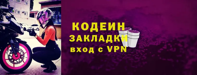 Кодеин Purple Drank  Ковдор 